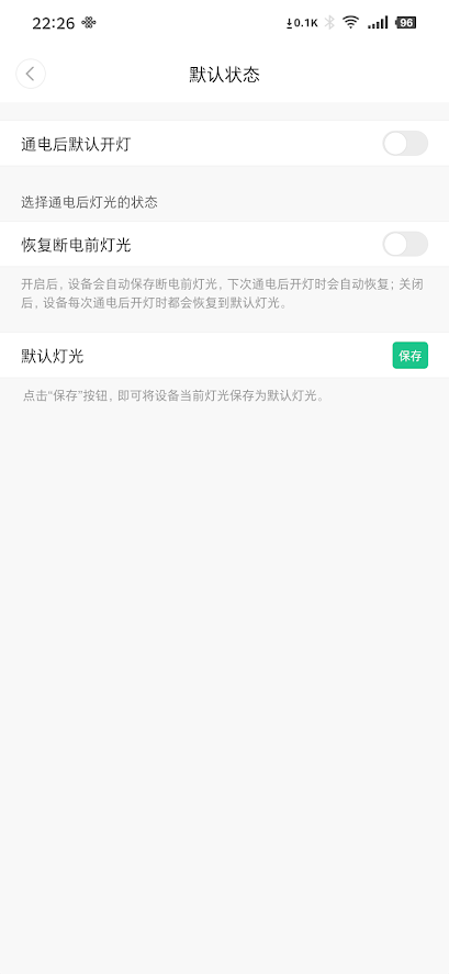 米家APP里可以设置成通电就亮灯