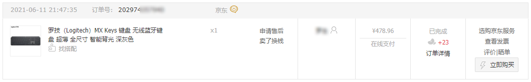 京东自营订单：罗技MX Keys键盘