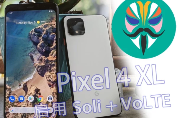为Pixel 4 XL安装Magisk并启用Motion Sense和电信VoLTE
